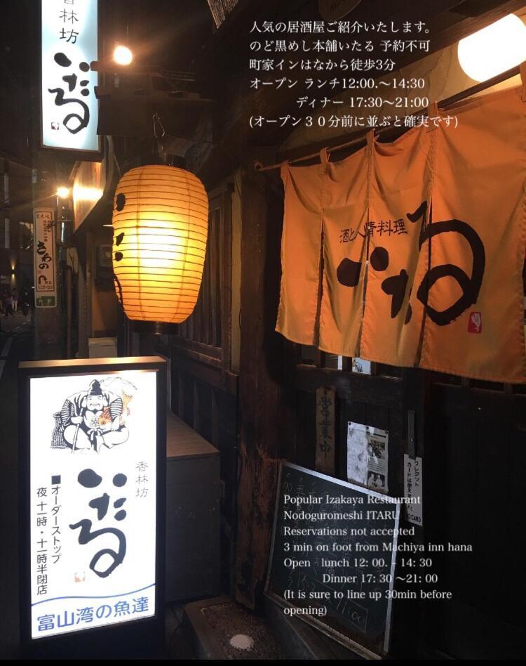 Kanazawa Machiya Inn Hana Εξωτερικό φωτογραφία